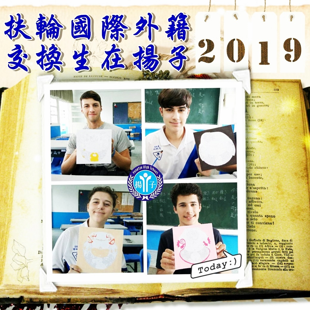 2019 扶輪國際外籍交換生在揚子